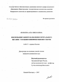Яковлева, Алла Николаевна. Обоснование раннего назначения энтерального питания у больных ишемическим инсультом: дис. кандидат медицинских наук: 14.00.13 - Нервные болезни. . 0. 140 с.