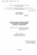 Холоднякова, Вера Алексеевна. Обоснование рационального освоения месторождений озерных сапропелей: дис. кандидат технических наук: 11.00.11 - Охрана окружающей среды и рациональное использование природных ресурсов. Санкт-Петербург. 1999. 235 с.