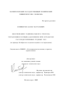 Илимбетов, Азамат Фаттахович. Обоснование рационального способа управления горным давлением при отработке рассредоточенных рудных тел: На примере Октябрьского медноколчеданного месторождения: дис. кандидат технических наук: 25.00.22 - Геотехнология(подземная, открытая и строительная). Магнитогорск. 2002. 195 с.