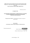 Ву Дык Туан. Обоснование рационального уровня потерь и засорения угля при открытой разработке месторождения «Тай Нам Да Май», Вьетнам: дис. кандидат наук: 25.00.22 - Геотехнология(подземная, открытая и строительная). ФГБОУ ВО «Санкт-Петербургский горный университет». 2018. 123 с.
