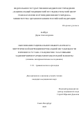 Найда Дарья Александровна. Обоснование рационального выбора варианта хирургической коррекции вертикальной нестабильности плечевого сустава у пациентов с массивными задневерхними разрывами вращательной манжеты (клинико-экспериментальное исследование): дис. кандидат наук: 00.00.00 - Другие cпециальности. ФГБУ «Национальный медицинский исследовательский центр травматологии и ортопедии имени Р.Р. Вредена» Министерства здравоохранения Российской Федерации. 2022. 185 с.