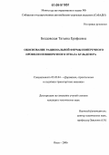 Болдовская, Татьяна Ерофеевна. Обоснование рациональной формы поперечного профиля неповоротного отвала бульдозера: дис. кандидат технических наук: 05.05.04 - Дорожные, строительные и подъемно-транспортные машины. Омск. 2006. 159 с.