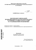 Хажиев, Вадим Аслямович. Обоснование рациональной производительности экскаваторов-мехлопат в различных условиях эксплуатации на угледобывающих предприятиях: дис. кандидат технических наук: 05.05.06 - Горные машины. Екатеринбург. 2010. 115 с.