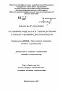 Симаков, Дмитрий Борисович. Обоснование рациональной степени дробления в технологических процессах на карьерах: дис. кандидат технических наук: 25.00.22 - Геотехнология(подземная, открытая и строительная). Магнитогорск. 2007. 130 с.