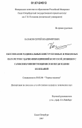 Казаков, Сергей Владимирович. Обоснование рациональных конструктивных и режимных параметров ударно-вибрационной конусной дробилки с двумя самосинхронизирующимися возбудителями колебаний: дис. кандидат технических наук: 05.05.06 - Горные машины. Санкт-Петербург. 2007. 172 с.