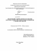 Федоров, Федор Владимирович. Обоснование рациональных параметров канатных ловителей для шахтных конвейеров с подвесной лентой: дис. кандидат технических наук: 05.05.06 - Горные машины. Санкт-Петербург. 2009. 112 с.