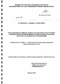 Агафонова, Альбина Борисовна. Обоснование рациональных параметров структурных элементов интегрированных технологий отработки запасов угольных месторождений: дис. кандидат наук: 25.00.21 - Теоретические основы проектирования горно-технических систем. Москва. 2013. 177 с.