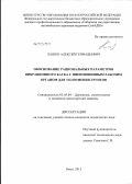 Лашко, Алексей Геннадьевич. Обоснование рациональных параметров вибрационного катка с пневмошинным рабочим органом для уплотнения грунтов: дис. кандидат технических наук: 05.05.04 - Дорожные, строительные и подъемно-транспортные машины. Омск. 2012. 179 с.