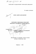 Сысоев, Андрей Александрович. Обоснование рациональных показателей извлечения разубоженного угля на разрезах: дис. доктор технических наук: 05.15.03 - Открытая разработка месторождений полезных ископаемых. Кемерово. 1998. 281 с.