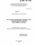 Лукашов, Кирилл Александрович. Обоснование рациональных режимов работы станка шарошечного бурения с наддолотным ударником для условий ОАО "Апатит": дис. кандидат технических наук: 05.05.06 - Горные машины. Санкт-Петербург. 2004. 131 с.