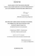 Ногаев, Алан-Бек Хаджи-Муратович. Обоснование рациональных способов управления состоянием массива при отработке ранее подработанных рудных тел: на примере Талнахского месторождения: дис. кандидат технических наук: 25.00.22 - Геотехнология(подземная, открытая и строительная). Владикавказ. 2006. 125 с.