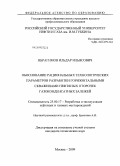 Ибрагимов, Ильдар Ильясович. Обоснование рациональных технологических параметров разработки горизонтальными скважинами нефтяных оторочек газоконденсатных залежей: дис. кандидат технических наук: 25.00.17 - Разработка и эксплуатация нефтяных и газовых месторождений. Москва. 2009. 115 с.