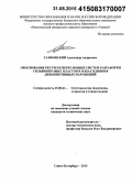 Санковский, Александр Андреевич. Обоснование ресурсосберегающих систем разработки сильвинитовых пластов в зонах влияния дизъюнктивных нарушений: дис. кандидат наук: 25.00.22 - Геотехнология(подземная, открытая и строительная). Санкт-Петербург. 2015. 156 с.