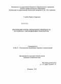 Голубин, Кирилл Андреевич. Обоснование резерва взорванной горной массы на разрезах с автомобильным транспортом: дис. кандидат наук: 25.00.22 - Геотехнология(подземная, открытая и строительная). Кемерово. 2013. 115 с.