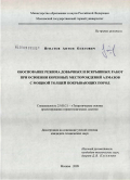 Игнатов, Антон Олегович. Обоснование режима добычных и вскрышных работ при освоении коренных месторождений алмазов с мощной толщей покрывающих пород: дис. кандидат технических наук: 25.00.21 - Теоретические основы проектирования горно-технических систем. Москва. 2009. 130 с.