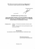 Канзычаков, Сергей Васильевич. Обоснование режима и направлений развития горных работ на угольных разрезах в условиях изменчивости внешней среды: дис. кандидат наук: 25.00.22 - Геотехнология(подземная, открытая и строительная). Челябинск. 2013. 187 с.