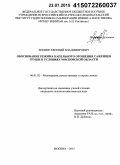 Еремин, Евгений Владимирович. Обоснование режима капельного орошения саженцев груши в условиях Московской области: дис. кандидат наук: 06.01.02 - Мелиорация, рекультивация и охрана земель. Москва. 2015. 206 с.