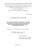Владимиров Станислав Олегович. Обоснование режима орошения столовой моркови на дерново-подзолистых почвах водоразделов Центрального района Нечернозёмной зоны: дис. кандидат наук: 00.00.00 - Другие cпециальности. ФГБОУ ВО «Российский государственный аграрный университет - МСХА имени К.А. Тимирязева». 2023. 171 с.