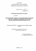 Шильников, Дмитрий Сергеевич. Обоснование режима орошения вико-овсяной смеси на дерново-подзолистых почвах водоразделов Московской области: дис. кандидат технических наук: 06.01.02 - Мелиорация, рекультивация и охрана земель. Москва. 2012. 128 с.