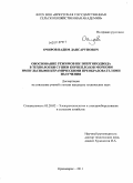 Очиров, Вадим Дансарунович. Обоснование режимов ИК-энергоподвода в технологии сушки корнеплодов моркови импульсными керамическими преобразователями излучения: дис. кандидат технических наук: 05.20.02 - Электротехнологии и электрооборудование в сельском хозяйстве. Красноярск. 2011. 189 с.
