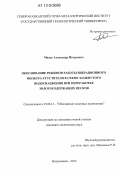 Мазко, Александр Игорьевич. Обоснование режимов работы вибрационного фильтра-сгустителя в схеме замкнутого водоснабжения при переработке золотосодержащих песков: дис. кандидат технических наук: 25.00.13 - Обогащение полезных ископаемых. Владикавказ. 2012. 116 с.