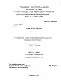 Орлов, Артём Юрьевич. Обоснование санитарно-химической опасности медицинских отходов: дис. кандидат медицинских наук: 14.02.01 - Гигиена. Москва. 2010. 170 с.