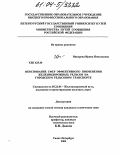 Никерова, Ирина Николаевна. Обоснование сфер эффективного применения железнодорожных рельсов на городском рельсовом транспорте: дис. кандидат технических наук: 05.22.06 - Железнодорожный путь, изыскание и проектирование железных дорог. Санкт-Петербург. 2004. 159 с.