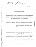 Артемов, Максим Леонидович. Обоснование системы экономических взаимоотношений предприятий по пригородным пассажирским перевозкам и субъектов Российской Федерации: дис. кандидат экономических наук: 08.00.05 - Экономика и управление народным хозяйством: теория управления экономическими системами; макроэкономика; экономика, организация и управление предприятиями, отраслями, комплексами; управление инновациями; региональная экономика; логистика; экономика труда. Москва. 2001. 162 с.
