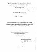 Павлинова, Елена Борисовна. Обоснование системы этапной профилактики,диагностики и прогнозирования бронхолегочной дисплазии у недоношенных детей: дис. доктор медицинских наук: 14.01.08 - Педиатрия. Москва. 2013. 263 с.