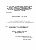 Закачурина, Ирина Валентиновна. Обоснование системы комплексного антимикробного применения гидрокарбонатно-хлоридно-натриевых минеральных вод (клинико-микробиологическое исследование): дис. доктор медицинских наук: 14.00.51 - Восстановительная медицина, спортивная медицина, курортология и физиотерапия. Москва. 2006. 206 с.