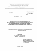 Семикин, Сергей Николаевич. Обоснование системы микроклимата транспортного средства сельскохозяйственного назначения по показателям топливной экономичности и условиям труда водителя: дис. кандидат технических наук: 05.20.01 - Технологии и средства механизации сельского хозяйства. Москва. 2012. 150 с.