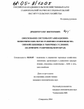 Дридигер, Олег Викторович. Обоснование системы организационно-экономических мер по развитию семеноводства озимой пшеницы в рыночных условиях: На примере Ставропольского края: дис. кандидат экономических наук: 08.00.05 - Экономика и управление народным хозяйством: теория управления экономическими системами; макроэкономика; экономика, организация и управление предприятиями, отраслями, комплексами; управление инновациями; региональная экономика; логистика; экономика труда. Ставрополь. 2004. 154 с.
