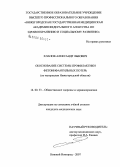Хлапов, Александр Львович. Обоснование системы профилактики фетоинфантильных потерь (по материалам Нижегородской обл.): дис. кандидат медицинских наук: 14.00.33 - Общественное здоровье и здравоохранение. Иваново. 2007. 196 с.