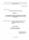 Морозова, Марина Вячеславовна. Обоснование системы управления затратами по пассажирским перевозкам на железнодорожном транспорте: дис. кандидат экономических наук: 08.00.05 - Экономика и управление народным хозяйством: теория управления экономическими системами; макроэкономика; экономика, организация и управление предприятиями, отраслями, комплексами; управление инновациями; региональная экономика; логистика; экономика труда. Москва. 2009. 228 с.