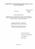 Фролов, Дмитрий Юрьевич. Обоснование состава травосмесей для создания газонов и культурных пастбищ на дерново-подзолистых ненарушенных и рекультивированных почвах в условиях г. Москвы и Подмосковья: дис. кандидат сельскохозяйственных наук: 06.01.06 - Овощеводство. Москва. 2010. 180 с.