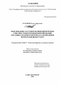 Усманов, Руслан Айратович. Обоснование составов полимерцементных смесей и технологии цементирования обсадных колонн в интервалах проведения перфорационных работ: дис. кандидат технических наук: 25.00.15 - Технология бурения и освоения скважин. Санкт-Петербург. 2006. 149 с.