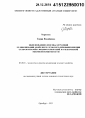 Тарасова, Сария Валейевна. Обоснование способа курсовой стабилизации колёсного трактора при выполнении сельскохозяйственных операций на наклонной опорной поверхности: дис. кандидат наук: 05.20.01 - Технологии и средства механизации сельского хозяйства. Оренбур. 2015. 158 с.