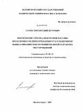 Старостин, Евгений Петрович. Обоснование способа подготовки массива вкрапленных медноколчеданных руд к подземному выщелачиванию при комбинированной разработке месторождений: дис. кандидат технических наук: 25.00.22 - Геотехнология(подземная, открытая и строительная). Магнитогорск. 2009. 177 с.