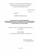 Сидорков, Андрей Анатольевич. Обоснование способа повышения производительности и расширение области применения бульдозерно-рыхлительного агрегата при разработке карбонатных месторождений: дис. кандидат технических наук: 25.00.22 - Геотехнология(подземная, открытая и строительная). Тула. 2012. 141 с.