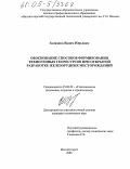 Заляднов, Вадим Юрьевич. Обоснование способов формирования техногенных георесурсов при открытой разработке железорудных месторождений: дис. кандидат технических наук: 25.00.22 - Геотехнология(подземная, открытая и строительная). Магнитогорск. 2005. 142 с.