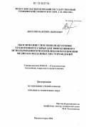 Ангелов, Валерий Андреевич. Обоснование способов подготовки техногенного сырья для эффективного использования при комплексном освоении медно-колчеданных месторождений: дис. кандидат технических наук: 25.00.22 - Геотехнология(подземная, открытая и строительная). Магнитогорск. 2012. 176 с.