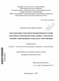 Армейсков, Виталий Николаевич. Обоснование способов повышения несущей способности крепи вертикальных стволов на основе современных средств ее упрочнения: дис. кандидат технических наук: 25.00.22 - Геотехнология(подземная, открытая и строительная). Новочеркасск. 2010. 188 с.