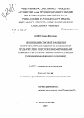 Аксюк, Елена Федоровна. Обоснование способов замещения посттравматических дефектов конечностей предварительно подготовленными тканевыми комплексами осевым типом кровоснабжения (экспериментально-клиническое исследование): дис. кандидат медицинских наук: 14.00.22 - Травматология и ортопедия. . 0. 147 с.