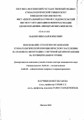 Павлов, Николай Борисович. Обоснование стратегии организации стоматологической помощи взрослому населению на основе ее интеграции с системой здравоохранения на муниципальном уровне: дис. доктор медицинских наук: 14.01.14 - Стоматология. Москва. 2012. 314 с.