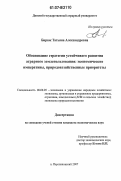 Бирюк, Татьяна Александровна. Обоснование стратегии устойчивого развития аграрного землепользования: экономические императивы, природохозяйственные приоритеты: дис. кандидат экономических наук: 08.00.05 - Экономика и управление народным хозяйством: теория управления экономическими системами; макроэкономика; экономика, организация и управление предприятиями, отраслями, комплексами; управление инновациями; региональная экономика; логистика; экономика труда. п. Персиановский. 2007. 199 с.