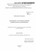 Хинчук, Дарья Геннадьевна. Обоснование структуры и параметров лесной сеялки на базе мотоблока: дис. кандидат наук: 05.21.01 - Технология и машины лесозаготовок и лесного хозяйства. Архангельск. 2014. 156 с.