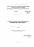 Стрельцов, Сергей Владимирович. Обоснование структуры и силовых параметров дифференциальной системы торможения крана пролетного типа на рельсовом ходу: дис. кандидат наук: 05.05.04 - Дорожные, строительные и подъемно-транспортные машины. Новочеркасск. 2014. 157 с.