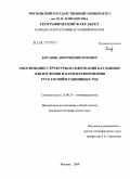 Ботавин, Дмитрий Викторович. Обоснование структуры и содержания баз данных для изучения и картографирования русел и пойм равнинных рек: дис. кандидат географических наук: 25.00.35 - Геоинформатика. Москва. 2009. 152 с.