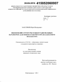 Максимов, Юрий Валерьевич. Обоснование структуры и выбор рациональных параметров адаптивного рабочего органа канатного экскаватора: дис. кандидат наук: 05.05.04 - Дорожные, строительные и подъемно-транспортные машины. Новочеркасск. 2015. 160 с.