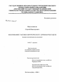 Масленников, Сергей Викторович. Обоснование тактики хирургического лечения ректоцеле: дис. кандидат медицинских наук: 14.00.27 - Хирургия. Ростов-на-Дону. 2006. 160 с.